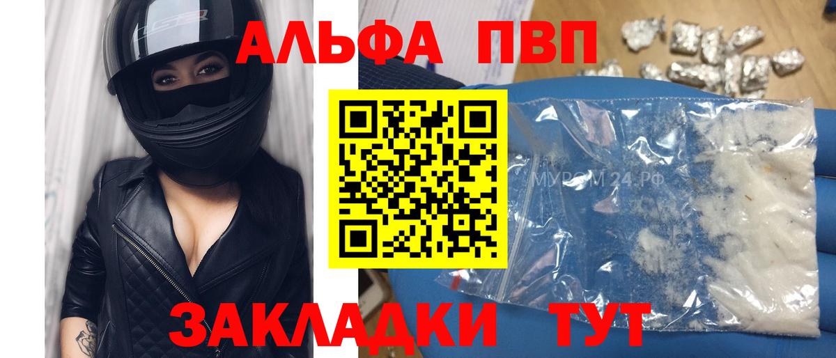 Мурино  A-PVP Crystall  Вход с VPN  A-PVP СК  Альфа ПВП СК 