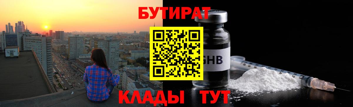 Бутират 99%  Вход с VPN  Мурино 