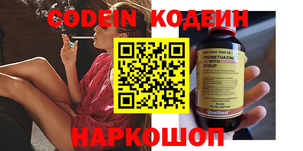 Кодеиновый сироп Lean Purple Drank  Codein Purple Drank  Вход с VPN  Мурино 