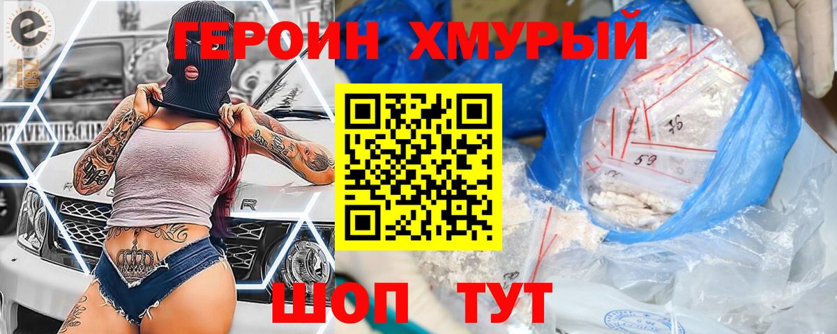 ГЕРОИН  Вход с VPN  Мурино  Героин VHQ 
