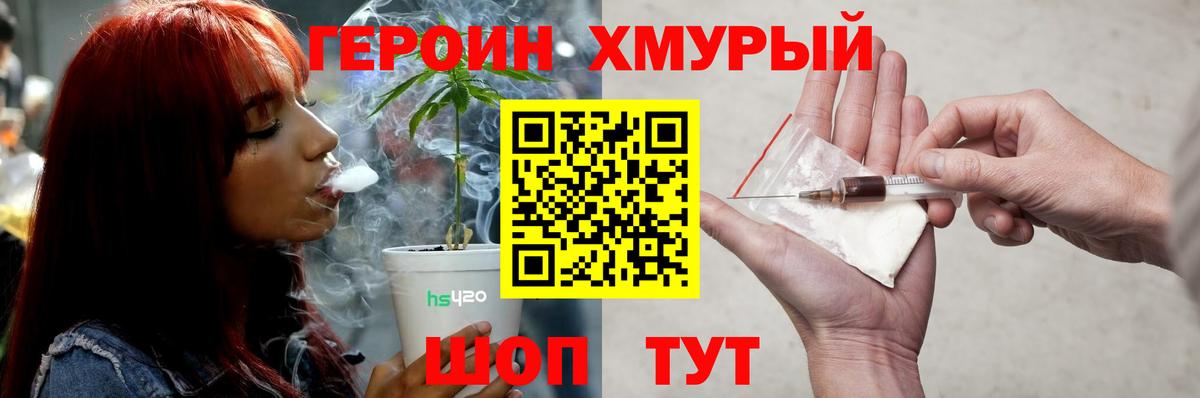 ГЕРОИН хмурый Мурино