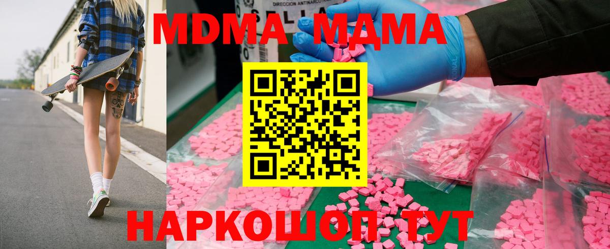 MDMA  Вход с VPN  Мурино  MDMA кристаллы  MDMA Molly 