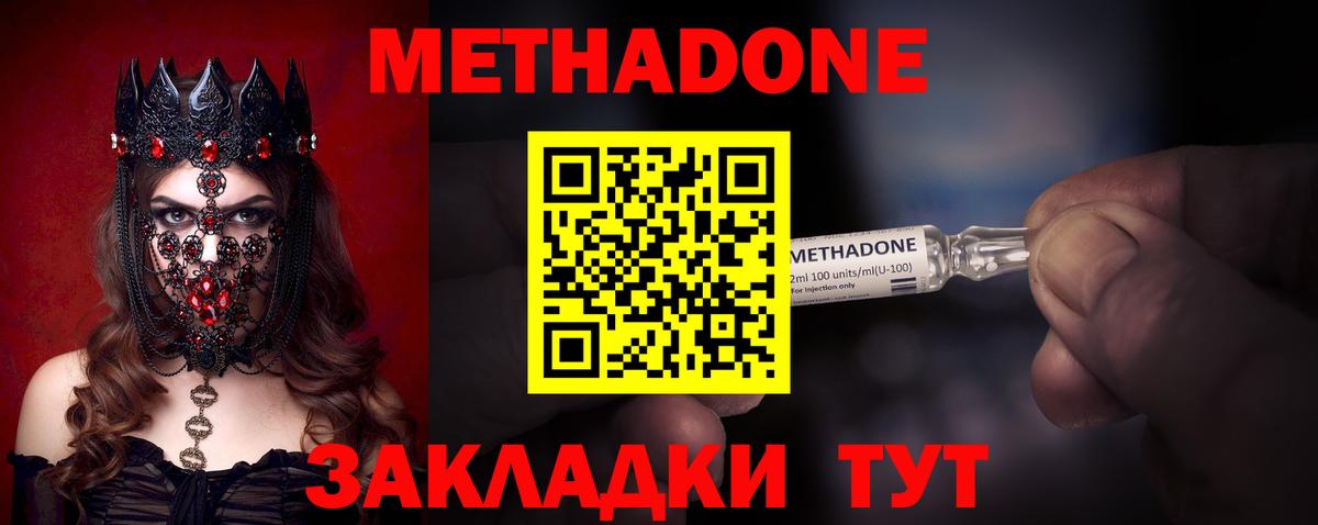 Метадон methadone  МЕТАДОН мёд  Вход с VPN  Мурино 